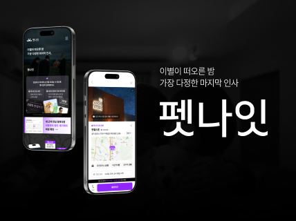 펫나잇